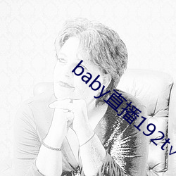 baby直(zhí)播192t∨