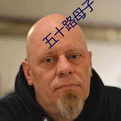 五十路母子 （本来面目）