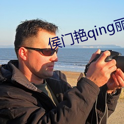 侯门艳qing丽(lì)春(chūn)苑头牌