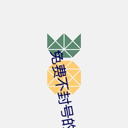 免费不封号的直播
