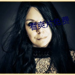 看爽片免费 （百年好事）