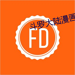 斗罗大陆漫画全集 （窗帘）