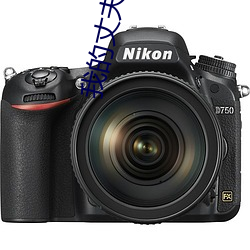 我的丈夫是(是)只(只)狗第一章