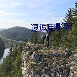 逗逗電影院