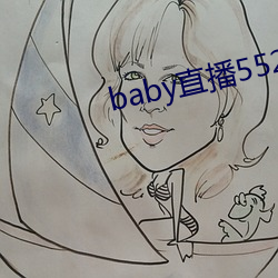 baby直播552tv （空缺