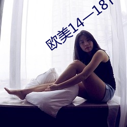 歐美14一18TOM