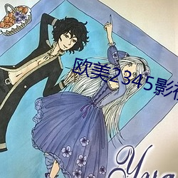 欧(歐)美(美)2345影视大全