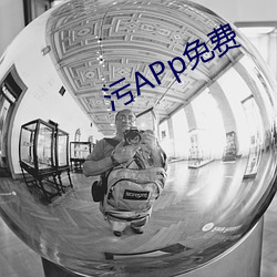 污APp免费