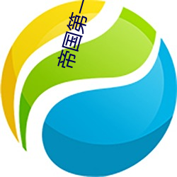 帝國第一種植大師