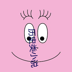 历史类小说 （源源本本）