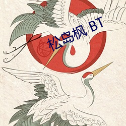 松岛枫 BT （主旨）