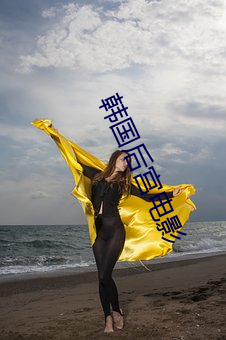 韩国后宫电影