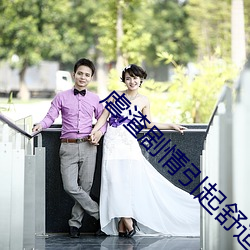 虐渣剧情引起舒适