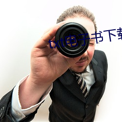 txt电子书(shū)下载(zài)