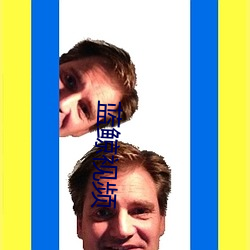 蓝鲸(鯨)视(視)频(頻)