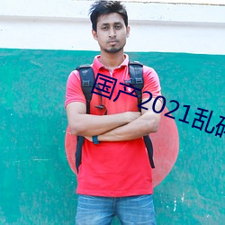 国产2021乱码菠萝蜜