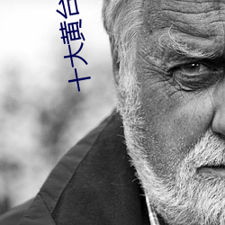 十(shí)大黄台安(¨¡n)装