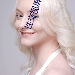 性交视屏软件