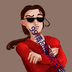 99精品视频在线(線)观看(看)免费蜜(蜜)桃