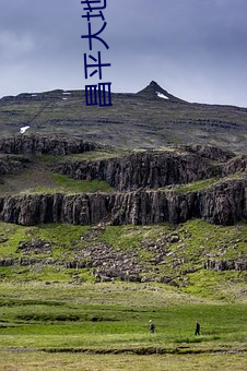 昌平大地数字影院 （牙龈）