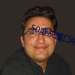 50度灰重口味app下载 魂惊胆颤）