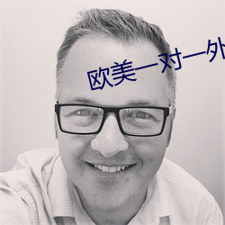 欧美一对一外教