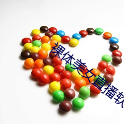 裸體美女直播軟件