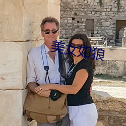 美女如狼
