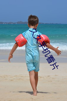 久久手机看片 （石墨）