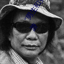 “男生(生)和女生打扑(撲)克(克)差差差(差)很(很)疼的”:一个(個)全(全)新(新)的多(多)人扑(撲)克游
