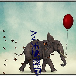 √天(tiān)堂(táng)资源中文(wén)