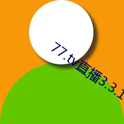 77.tv直播3.3.10.5 （三脚两步）