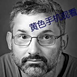 黃色手機觀看