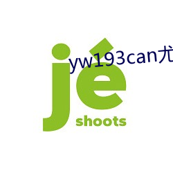 yw193can尤物入口系(x��)列合集(jí)