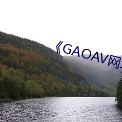 《GAOAV网址(址)