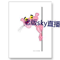 老版sky直播下載