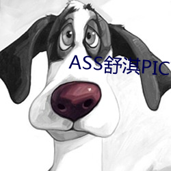 ASS舒淇PIC高(高)潮