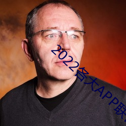 2022各(gè)大APP联合会员(yuán)