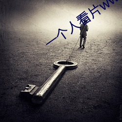 一个人看片www视频