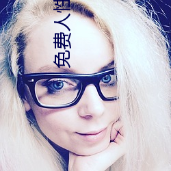 免(miǎn)费(fèi)人(rén)性(xìng)推理片
