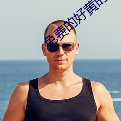 免費的好黃的漫畫