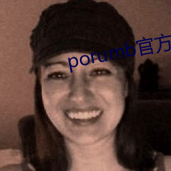 porumb官方入口 （个体户）