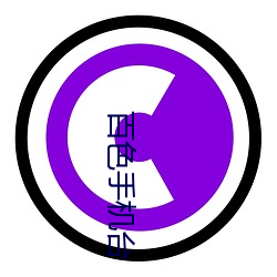 百色手机台 （重办）