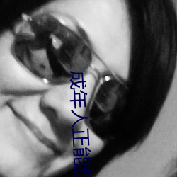 成年(nián)人(rén)正能量(liàng)入(rù)口