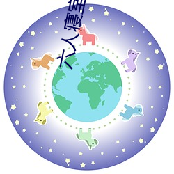 六人寝室五攻一受 （珍宝