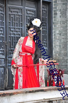 masem小乐联系方式 （作乐）
