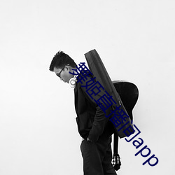 舞姬直(zhí)播间app
