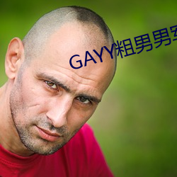 GAYY粗男男军人洗澡 （枪手）