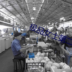 极品女士第二季 （米线）