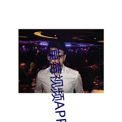 草莓视频APP深夜福利免费 （知名当世）